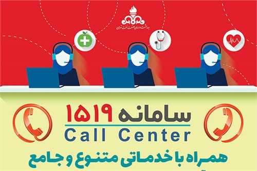 سامانه نوبت دهی تلفنی بهداشت و درمان صنعت نفت استان تهران راه اندازی شد