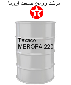 Texaco MEROPA 68 - 100 - 150 - 220 - 460 -680