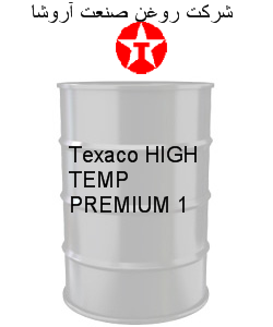 Texaco HIGH TEMP PREMIUM 1