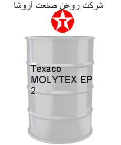 Texaco MOLYTEX EP 2