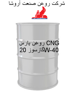 روغن پارس CNG گازسوز 20W-40