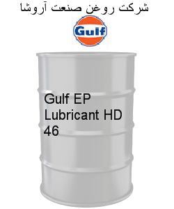 Gulf EP Lubricant HD 46