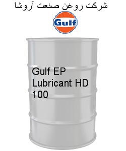 Gulf EP Lubricant HD 100