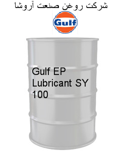 Gulf EP Lubricant SY 100