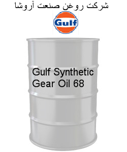 روغن دنده سنتتیک , روغن دنده PG , روغن دنده PAO گالف Synthetic Gear Oil 68