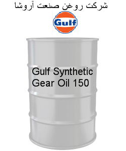 Gulf Synthetic Gear Oil 150