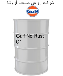 Gulf No Rust C1