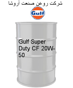 Gulf Super Duty CF 20W-50
