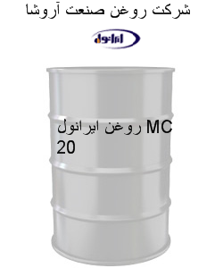 روغن ایرانول MC 20