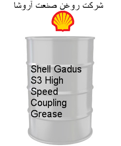 Shell Gadus S3 High Speed Coupling Grease