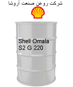Shell Omala S2 G 220
