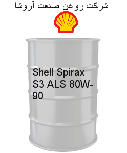 Shell Spirax S3 ALS 80W-90