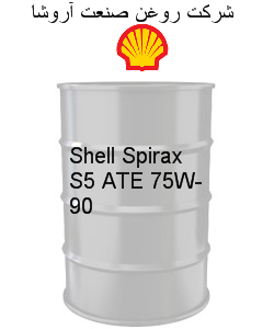 Shell Spirax S5 ATE 75W-90