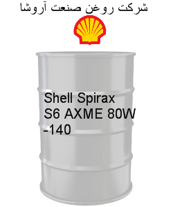 Shell Spirax S6 AXME 80W-140