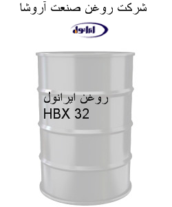 روغن ایرانول HBX 32