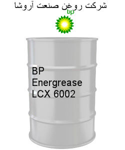 گریس لیتیم کمپلکس بی پی Energrease LCX 6002